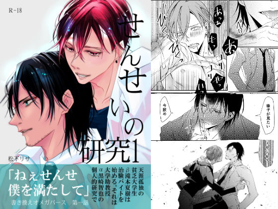 学園もの❤せんせいの研究1｜ せんせいの研究