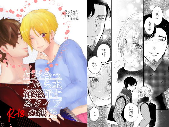 BL（ボーイズラブ）❤付き合ってから本領発揮するタイプの彼氏｜