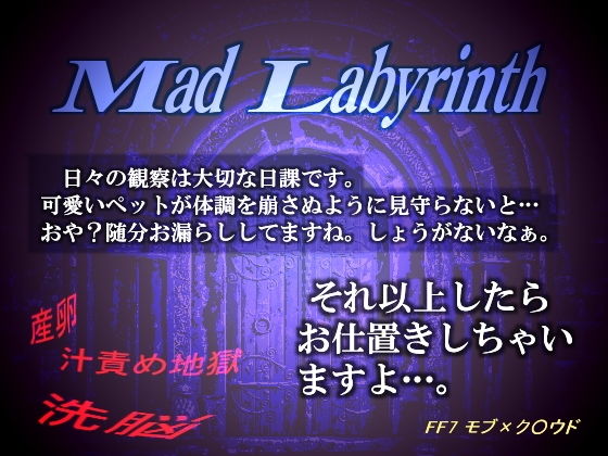 触手❤マッド・ラビリンス-産めよ 増やせよ その後は-｜ ファ○ナルファ○タジー7 鬼畜・モブ姦・異種姦・スカ・マニアック系
