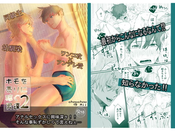羞恥❤ホモを売りに稼ぐ男達2｜ ホモを売りに稼ぐ男達