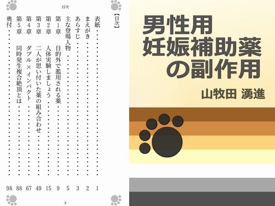 デモ・体験版あり❤男性用妊娠補助薬の副作用｜