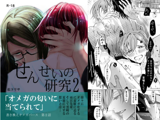 BL（ボーイズラブ）❤せんせいの研究 2｜ せんせいの研究