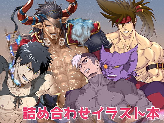 イラスト・CG集❤詰め合わせイラスト本｜