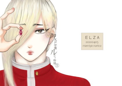 全年齢向け❤御天戸学園ルビィ物語｜