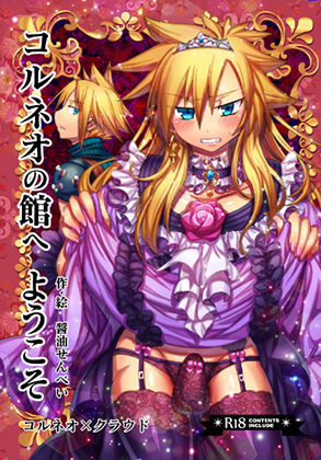 辱め❤コルネオの館へようこそ｜