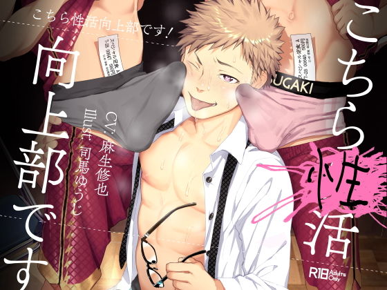 BL（ボーイズラブ）❤こちら性活向上部です！｜