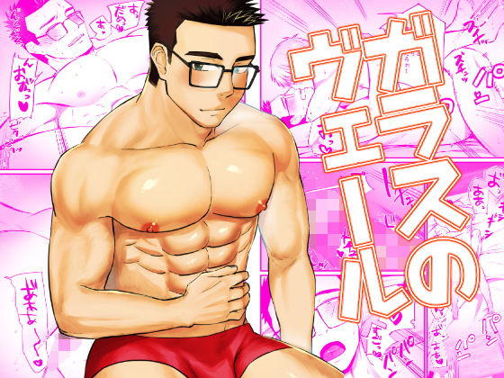 BL（ボーイズラブ）❤ガラスのヴェール｜