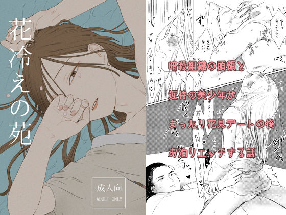 BL（ボーイズラブ）❤花冷えの苑｜