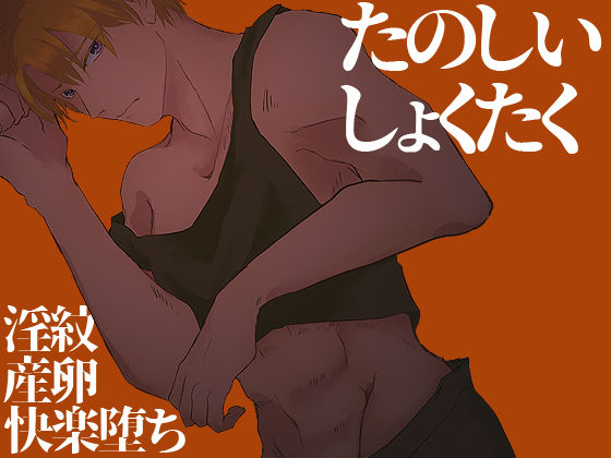 ファンタジー❤たのしいしょくたく｜