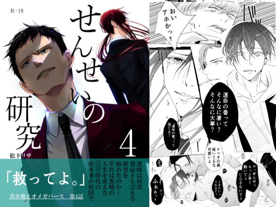 BL（ボーイズラブ）❤せんせいの研究4｜ せんせいの研究