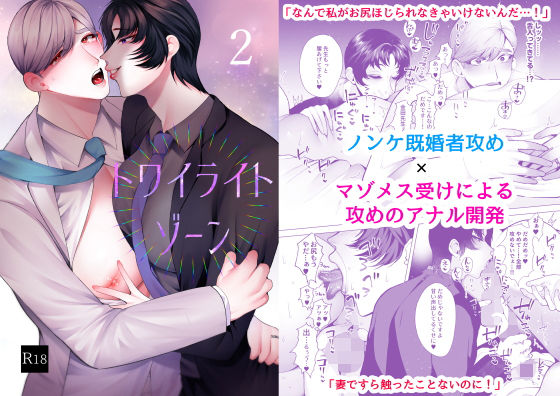 BL（ボーイズラブ）❤トワイライトゾーン2｜ トワイライトゾーン