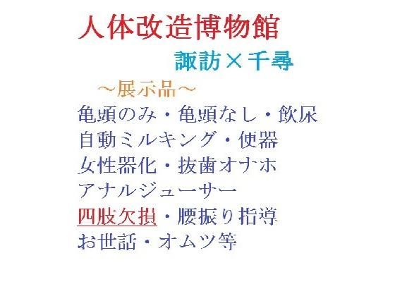 拘束❤【創作BL小説】人体改造博物館1｜ 人体改造博物館