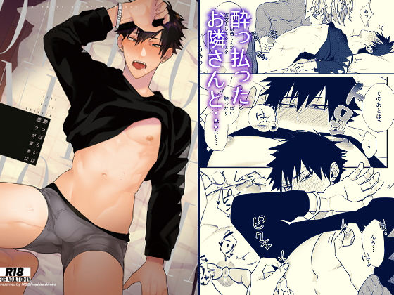 BL（ボーイズラブ）❤●っぱらいは思うがままに｜