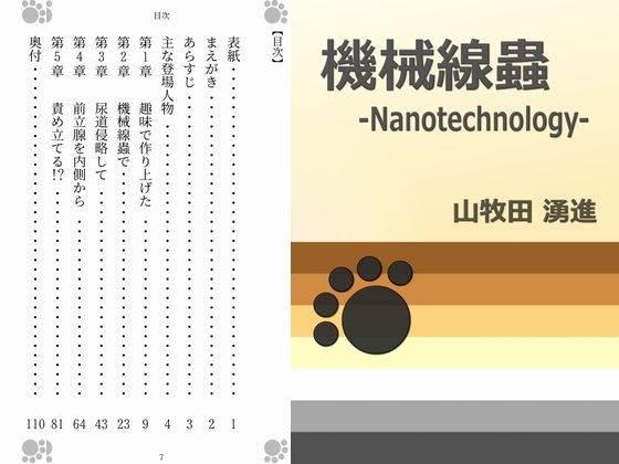 拘束❤機械線蟲 -Nanotechnology-｜