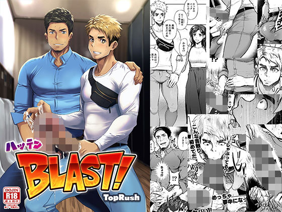 野外・露出❤ハッテンBLAST！01｜ ハッテンBLAST！