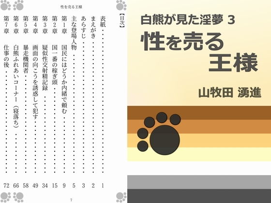 ファンタジー❤性を売る王様｜