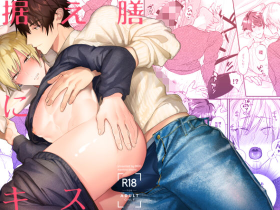BL（ボーイズラブ）❤据え膳にキス｜