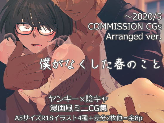 制服❤僕がなくした春のこと｜