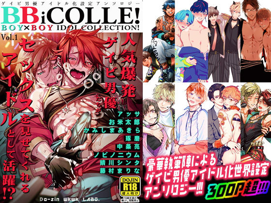 作家複数❤BOY×BOY IDOLCOLLECTION！｜ BOY×BOY IDOL COLLECTION！