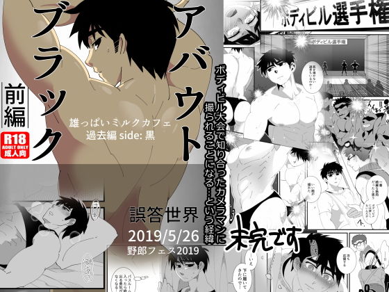 羞恥❤アバウトブラック前編｜