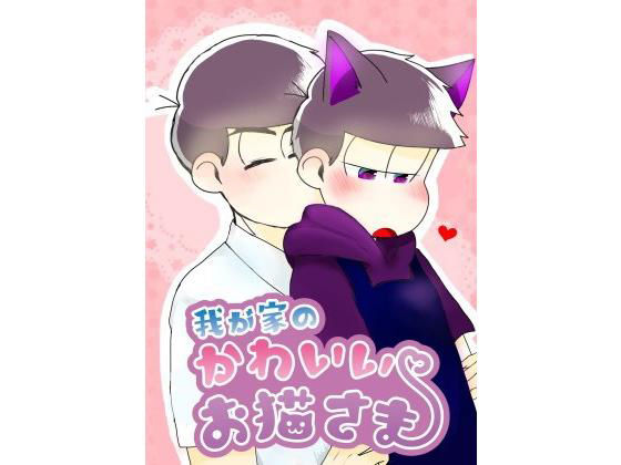 全年齢向け❤我が家のかわいいお猫さま｜