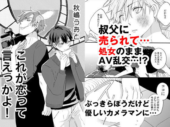 辱め❤これが恋って言えっかよ！｜