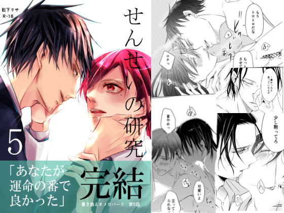 学園もの❤せんせいの研究5｜ せんせいの研究