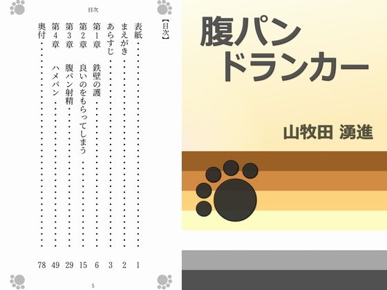 デモ・体験版あり❤腹パンドランカー｜