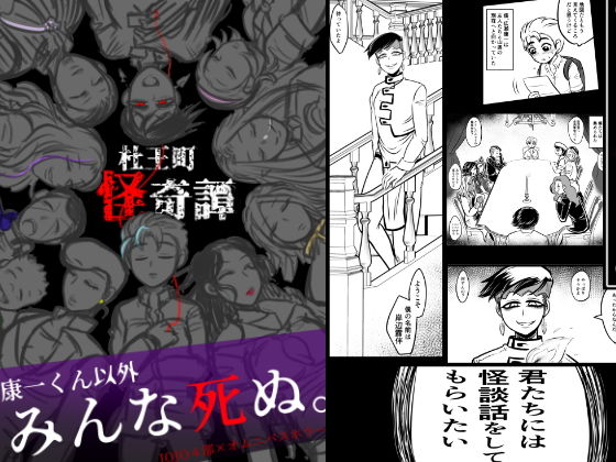 ホラー❤杜王町怪奇譚｜