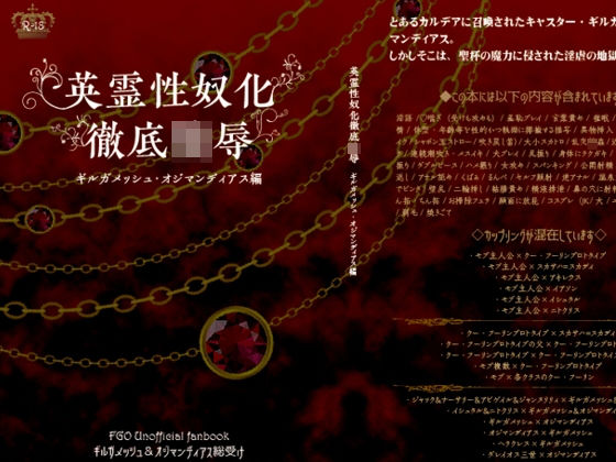 羞恥❤英霊性奴化徹底陵●｜