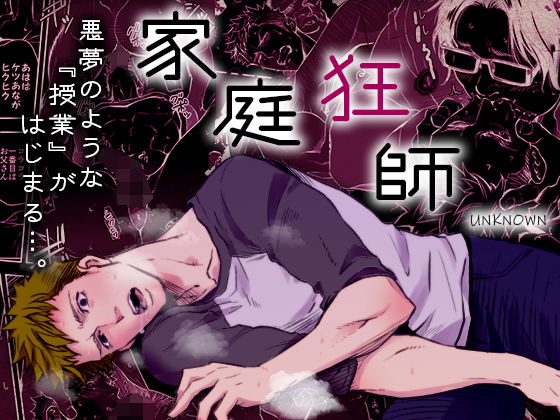 ゲイ❤家庭狂師｜