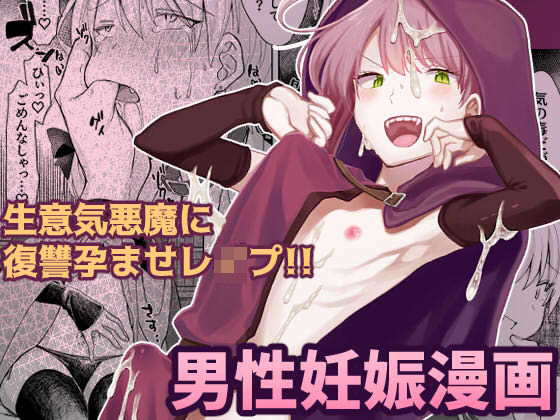 BL（ボーイズラブ）❤俺を殺しに来た男に復讐種付けレ●プしてもらうぞ｜