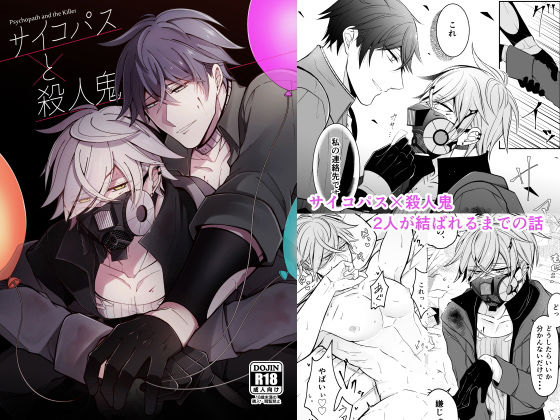 BL（ボーイズラブ）❤サイコパスと殺●鬼｜ サイコパスと殺●鬼
