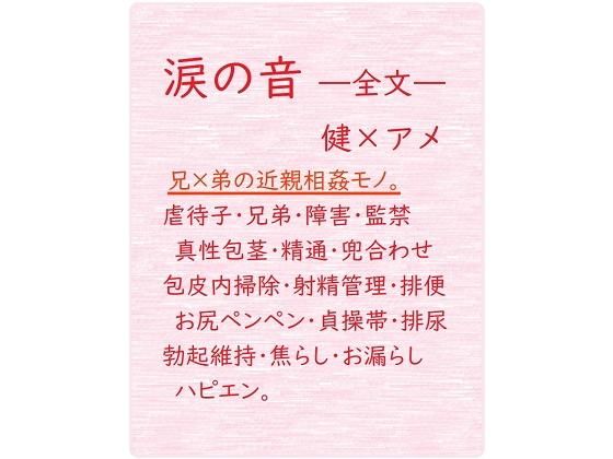 BL（ボーイズラブ）❤涙の音｜