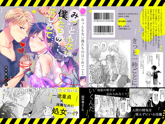 BL（ボーイズラブ）❤【再録集】みっともない僕たちのはじめて（1）｜ みっともない僕たちのはじめて