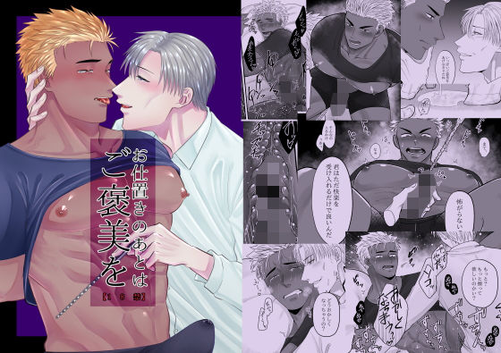 拘束❤お仕置きのあとはご褒美を｜