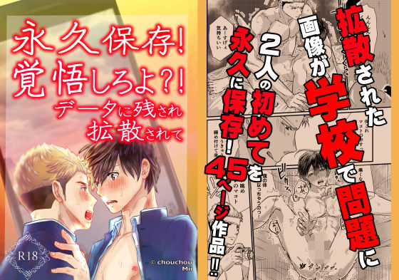 制服❤永久保存！覚悟しろよ？！〜データに残され、拡散されて〜｜ 永久保存！覚悟しろよ？！