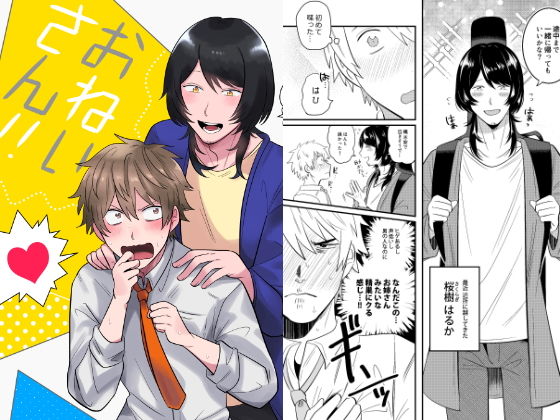 BL（ボーイズラブ）❤おねいさん！！｜