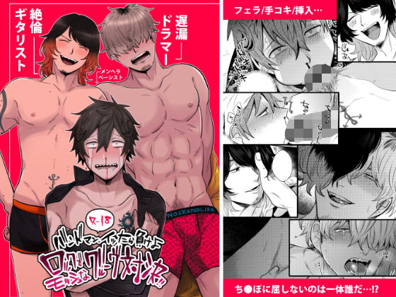 筋肉❤バンドマンイッたら負けよロックでモッシュなグルーヴ対決｜