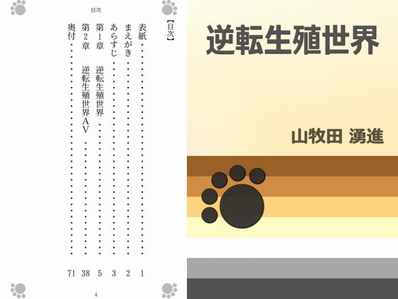 拘束❤逆転生殖世界｜