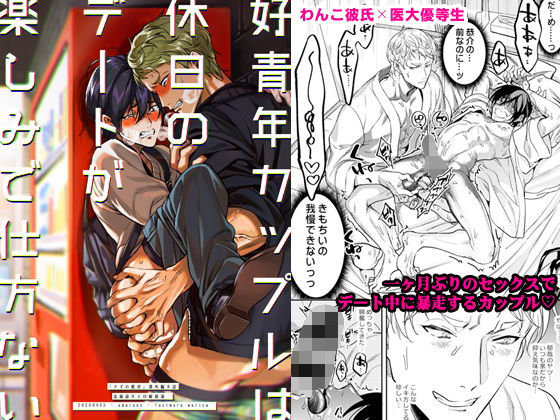 筋肉❤好青年カップルは休日のデートが楽しみで仕方ない【有料版】｜