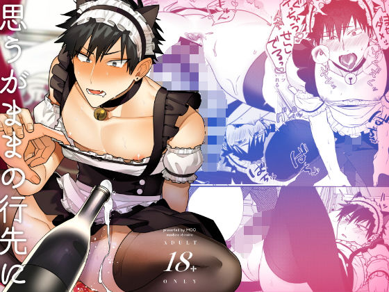 BL（ボーイズラブ）❤思うがままの行先に｜