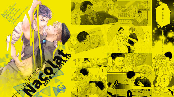 BL（ボーイズラブ）❤the collection of Nacolat｜