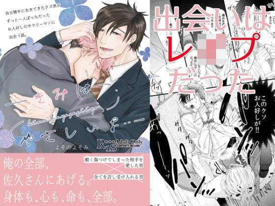 BL（ボーイズラブ）❤きみはやさしいよ＜前編＞｜ きみはやさしいよ