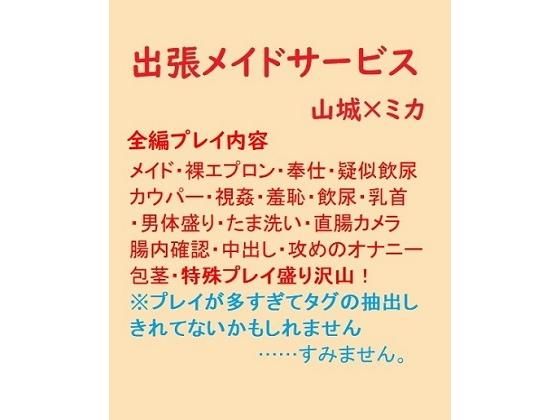 辱め❤出張メイドサービス｜