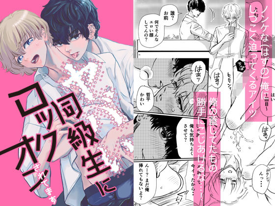 制服❤ヤバい同級生にロックオンされてます｜