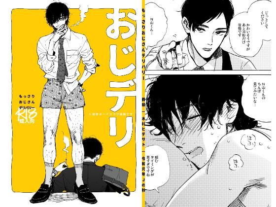 ワイシャツ❤もっさりおじさんデリバリー｜