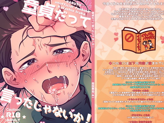 辱め❤童貞だって言ったじゃないか！｜