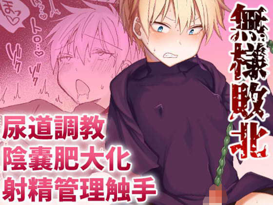 触手❤悪魔退治日記 尿道調教触手編｜
