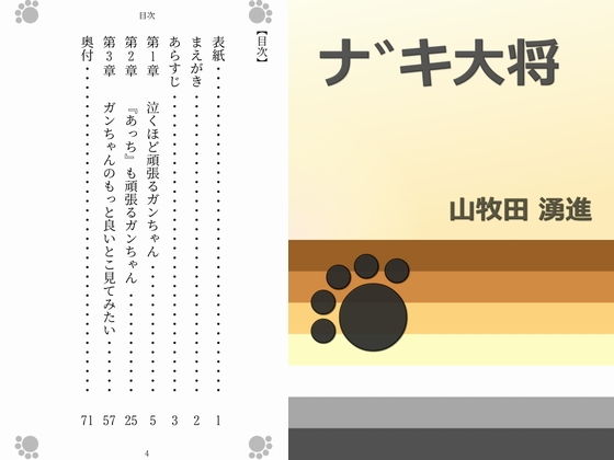 デモ・体験版あり❤ナ゛キ大将｜